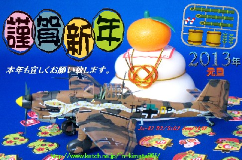 2013年賀状