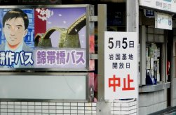 岩国駅前