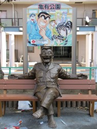 両さん