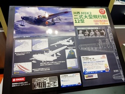 二式大艇