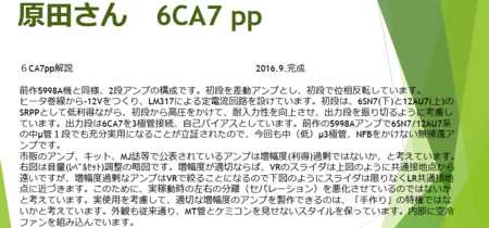 原田さん 6CA7pp