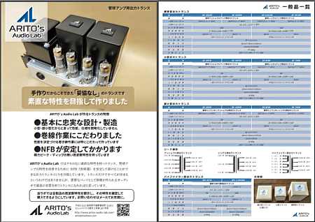 ARITO's Audio Lab Catalog