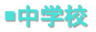 s̒wZ