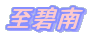 ���ɓ�
