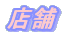 �X��