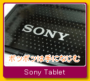 Sony Tableti\j[ ^ubgj
