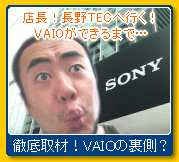 VAIO