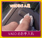 VAIO