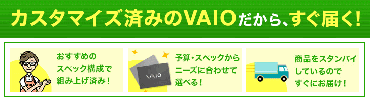 VAIO