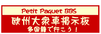 Petit Paquet BBS