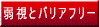 �㎋�ƃo���A�t���[�ւ̃����N�ł�