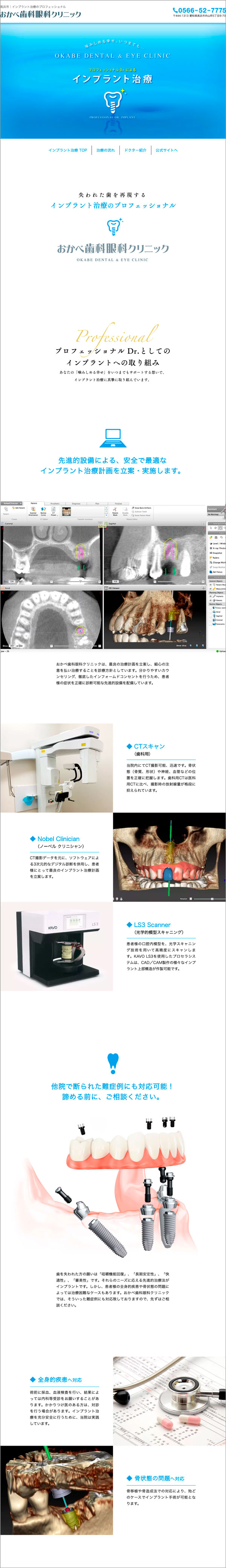 おかべ歯科眼科クリニック インプラント特設サイト