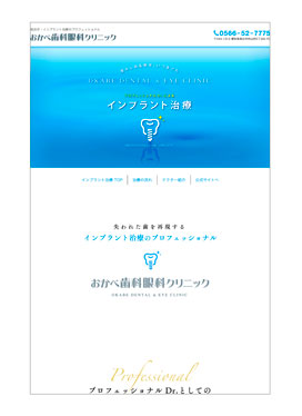 おかべ歯科眼科クリニック インプラント特設サイト トップページ