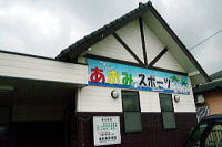 施設写真
