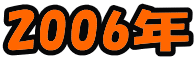 2006�N
