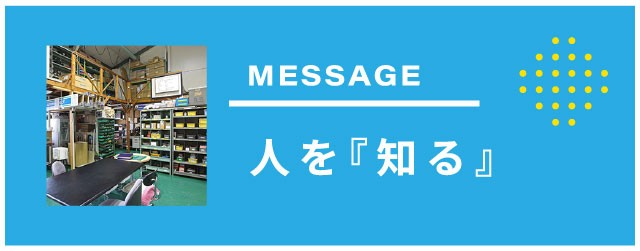 人を知る