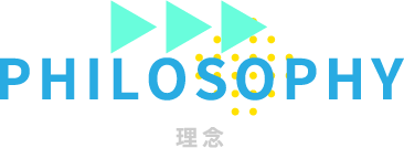 理念