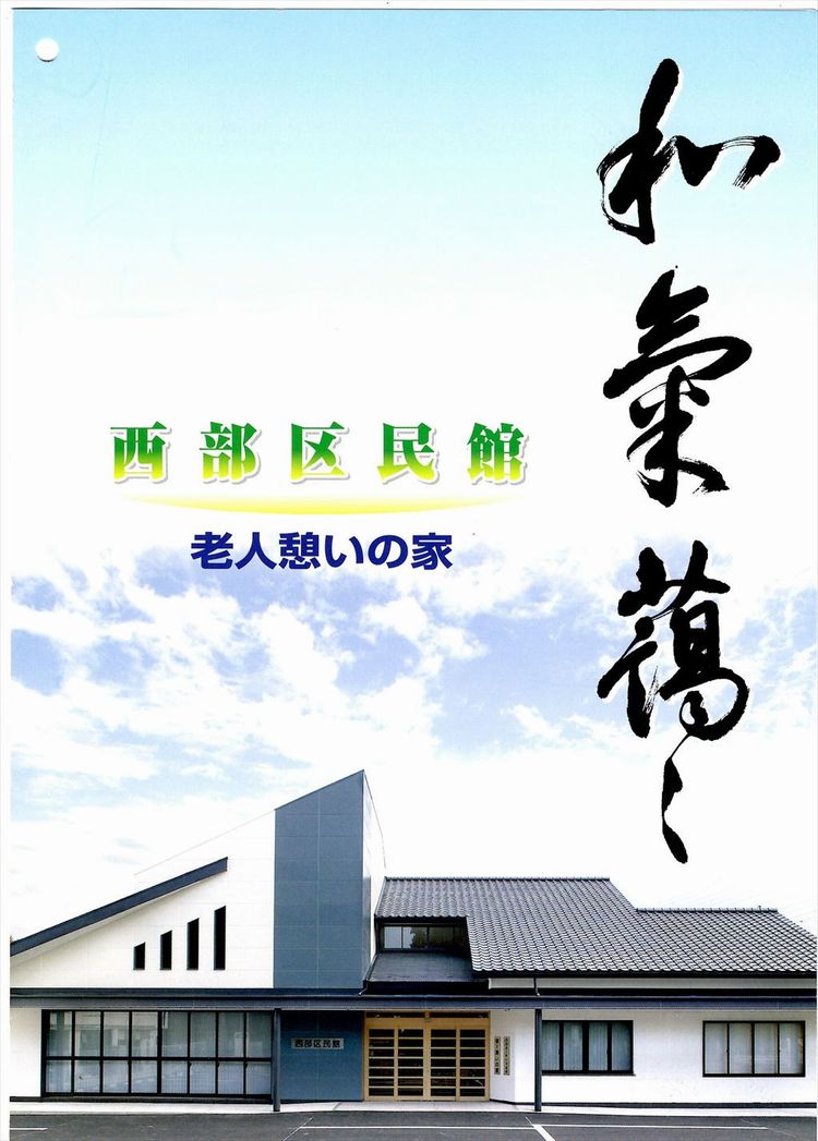 区民館１