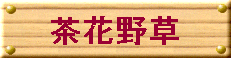 m_nose_tuki.gif (24631 �o�C�g)