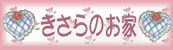 bana_kisara.gif (6375 �o�C�g)