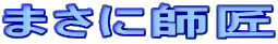 ܂Ɏt