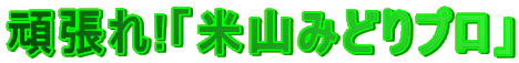 撣!uĎR݂ǂvv