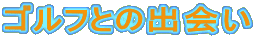 StƂ̏o