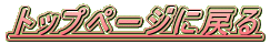 gbvy[Wɖ߂
