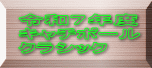 令和７年度 キャチボール クラシック
