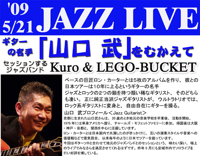 山口武をむかえて Kuro and LEGO-BUCKET ライブ