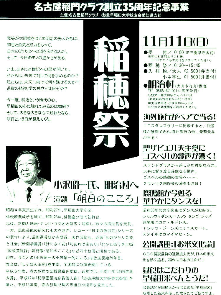稲門クラブ