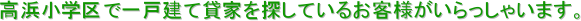 ���l���w��ň�ˌ��đ݉Ƃ�T���Ă��邨�q�l����������Ⴂ�܂��B