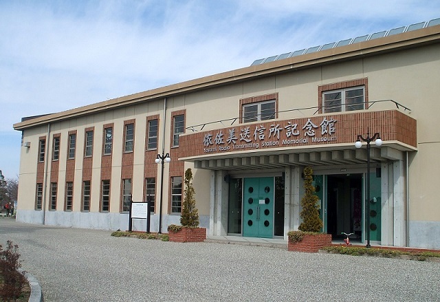 依佐美送信所記念館