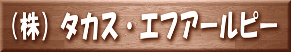 (��)�^�J�X�E�G�t�A�[���s�[