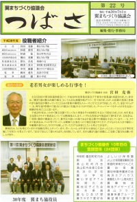 クリックすると第22号の1ページ目が表示されます