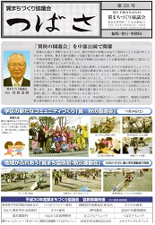 クリックすると第23号の1ページ目が表示されます