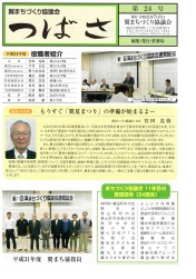 クリックすると第24号の1ページ目が表示されます