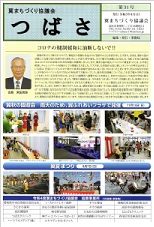 クリックすると第31号の1ページ目が表示されます