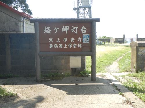 経ヶ岬灯台イメージ