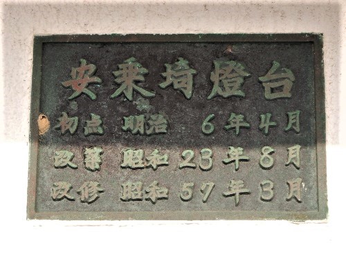 安乗埼灯台イメージ