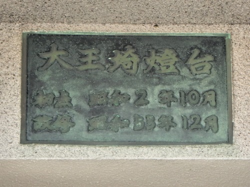 大王埼灯台イメージ
