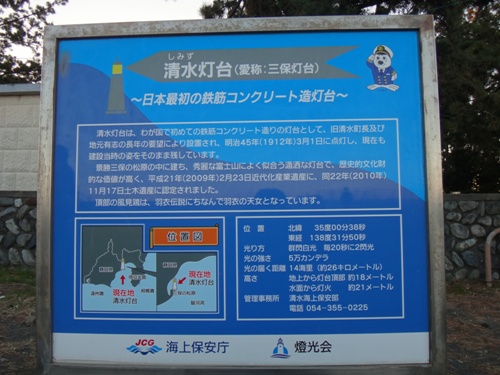 清水灯台イメージ