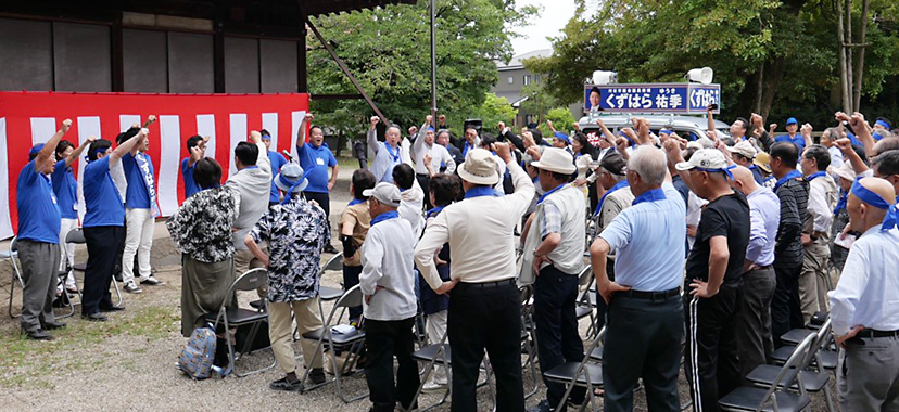 くずはら祐季と支援者