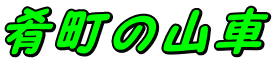 撬̎R