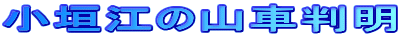 _]̎RԔ̃y[W