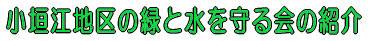 _]n̗΂Ɛ̏Љ 
