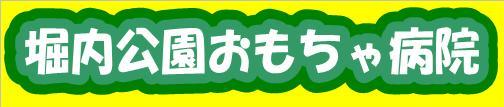 omocyabyouin
