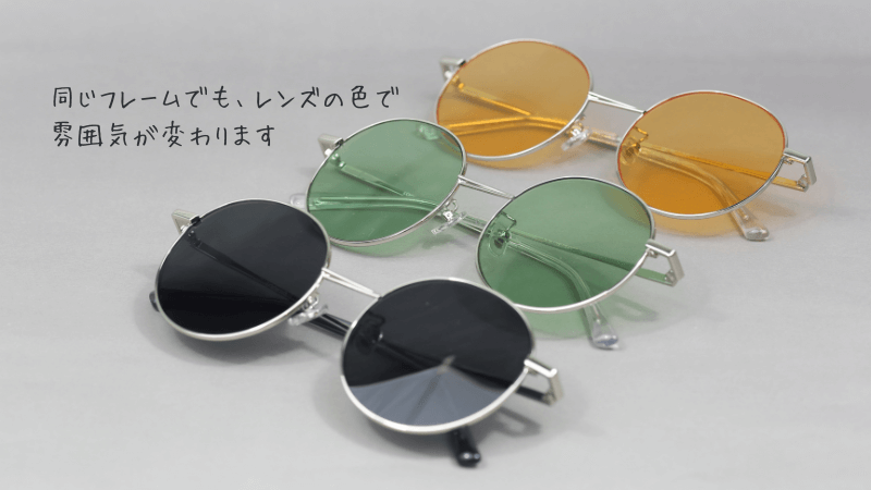 カラーレンズ
