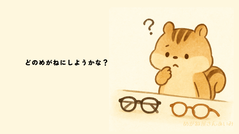 メガネに悩むリス