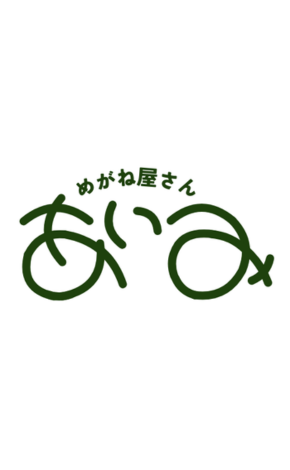 めがね屋さんあいみ